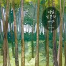 김종원 | [도서후기] 매일 인문학 공부, 김종원 지음