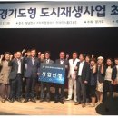 경기도청 주변 활력 회복을 위한 도시재생사업 이미지