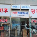 세광상사 이미지