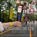 워시타워 발전소 | [얼루어 그린캠페인] 사전예약 방문 후기