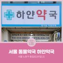 하얀약국 이미지