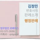 법무사김정민 이미지