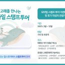 울산 남구청 스탬프투어 시행 공지 이미지