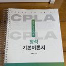 조여은 인사노무관리론 기본이론서, 판서한판 이미지