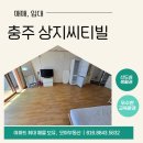 상지씨티빌아파트 | 충주 상지씨티빌 오피스텔 25㎡ 4층 월세 300/35 [풀옵션]