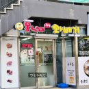못난이꽈배기완주삼봉점 | [전북/완주] 못난이 꽈배기 완주 삼봉점