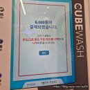 노블레스 세탁소 | 화곡본동빨래방 큐브워시 겨울이불 셀프세탁 후기