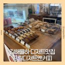 프릴디저트&커피