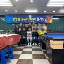 황형범 당구 아카데미 이미지