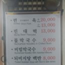 중미산막국수