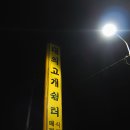 산북주유소 | 진양기맥 제7구간 대의고개에서 청현재까지 산행후기
