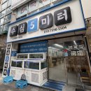 수심 - 진주시 평거로18번길 13 | 양정동 맛집 수심5미터 후기