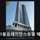 더블유레지던스호텔해운대 네이버블로그