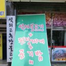 석쇠불고깃집