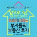 부자부동산 앞 이미지