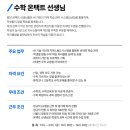 수학온