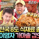 전지적 참견시점 엠뚜루마뚜루 갑오징어+수육+김장김치 삼합으로 즐기는 유미네 가마솥 수육 영상 이미지