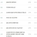 503. “갑질 공무원 파면하라” = 초등학생인 자녀 담임에 “말려 죽이는 법 안다” 폭언 = 난리 난 시청 게시판 이미지