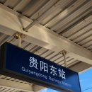 경구공원 | 《完》 중국 귀주(贵州)여행 2 - [황과수폭포(黄果树瀑布), 천성교풍경구(天星桥风景区)]