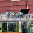 털랭이매운탕고향집 이미지