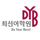 최선어학원 네이버블로그