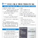 2024년 10월 중 영통2동 행정홍보사항 알림 이미지