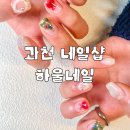 하울샵 | 과천 네일샵 하울네일 크리스마스 아트 후기