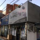 센트로팰리스세탁 이미지