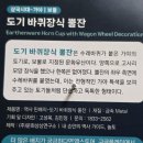 도기 바퀴장식 뿔잔 | 24.12.08.일.내돈내산 놀토, 도기바퀴장식뿔잔