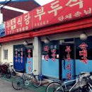 부두슈퍼식당 이미지