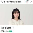 몽끄컬러랩 | 강남 퍼스널컬러 추천! 몽끄컬러랩 압구정 본점 여쿨라이트 진단받고 온 후기(이원 컨설턴트님)