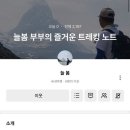 속초해변(남문) | 하부, 속초 해변에서 블로그 이웃 늘봄님을 만나다!