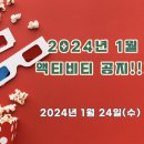 2024년 1월 액티비티 공지입니다! 이미지