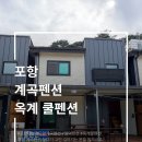 옥계 | 포항영덕 계곡펜션 옥계쿨펜션 복층 숙소 바베큐 이용 후기