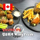 오로라식당 | 옐로나이프 오로라 투어 야식 식당 추천 Wing Freak 윙 맛집 후기