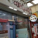 이조추어탕 이미지