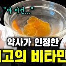 약들약 고약사가 인정한 비타민C는 바로 '이것' 하지만 이런 비타민씨는 먹지 마세요(추천 비타민 c, 비추천 비타민C, 메가도스 효과 이미지