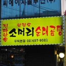 강변소머리국밥