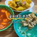 골목대장본점