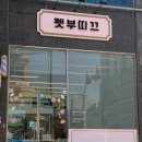 펫부띠끄 이미지