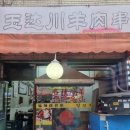 옥달천 | [부천/중동] 옥달천양꼬치 매장, 메뉴, 후기, 중동역 양꼬치맛집