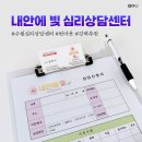 수원 심리상담센터 내안에 빛 심리상담센터 번아웃 상담 대만족 후기