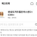 아ㅠㅠㅠㅋㅋㅋ 돈까스 샌드위치 사러 왔는데 재고 없대서 아주머니가 내 전번 메모해서 숨겨둿다 문자넣어준대 이미지