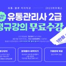 수강유통