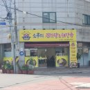 소쿠리감자탕 이미지