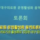 대구광역시서부노인전문병원 이미지