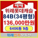 위례롯데캐슬공인중개사사무소 이미지