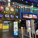 타이타닉 | 대구 평화시장똥집 맛집 타이타닉찜닭똥집 솔직후기
