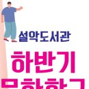 설악도서관 이미지