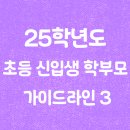 시각장애인 두드림교실 | 예비 초등 학부모님들을 위한 초등학교 길라잡이 3편 | 아이고고, 초등돌봄교실, 늘봄학교, 2018년생